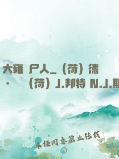 大雍殮尸人